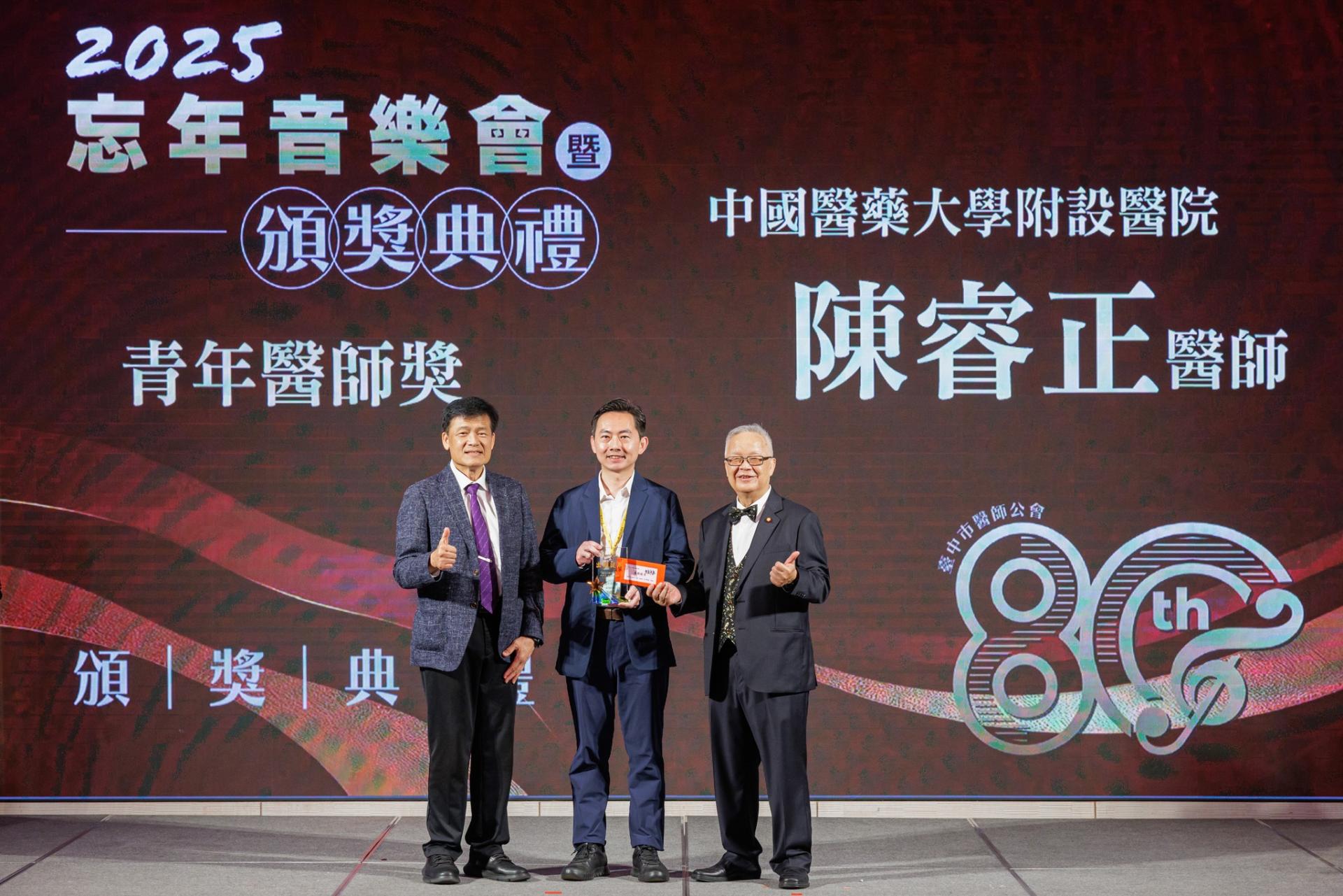 陳睿正主任榮獲台中市醫師公會年度青年醫師獎